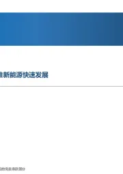 先进制造行业周报:绿色电力交易试点启动,助推新能源快速发展