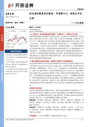 医药生物行业周报：坚定看好康复医疗服务，市场潜力大，政策全方位支持