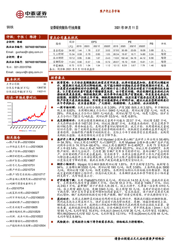 钢铁行业周报：限产仍主导市场