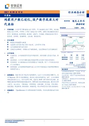 计算机行业动态分析：鸿蒙用户数已近亿，国产数字底座大时代来临