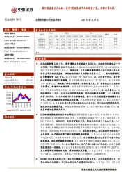 银行角度看8月社融：监管+有效需求不足驱使资产荒，票据冲量托底
