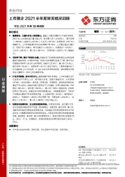 农业2021年第38周周报：上市猪企2021半年度财务情况回顾