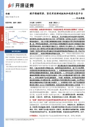 传媒行业周报：拨开情绪因素，坚定布局游戏板块和优质内容平台