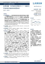 通信本周专题：元宇宙系列研究之二——通向元宇宙的技术路径和投资机会