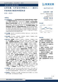 通信本周专题:元宇宙系列研究之二——通向元宇宙的技术路径和投资机会