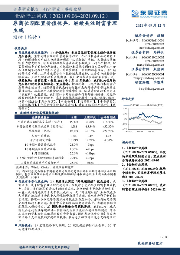 金融行业周报：券商长期配置价值优异，继续关注财富管理主线