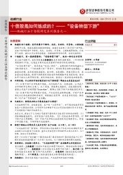 机械行业十倍股研究系列报告之一：十倍股是如何炼成的？——“设备转型下游”