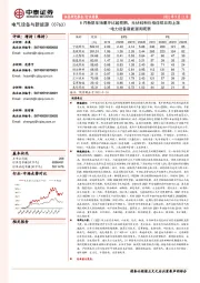 电力设备新能源周观察：8月新能车销量环比超预期，光伏硅料价格连续五周上涨