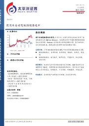 信息技术行业周报：商用车自动驾驶持续推进中