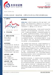 电子设备、仪器和元件行业周报：半导体正迎来新一轮涨价潮，消费电子旺季关注苹果及荣耀供应链