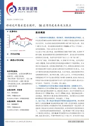 通信设备Ⅲ行业周报：移动光纤集采需求提升，5G应用仍是未来关注焦点