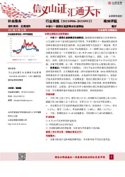 社会服务行业周报：中秋十一假期长途游需求快速释放