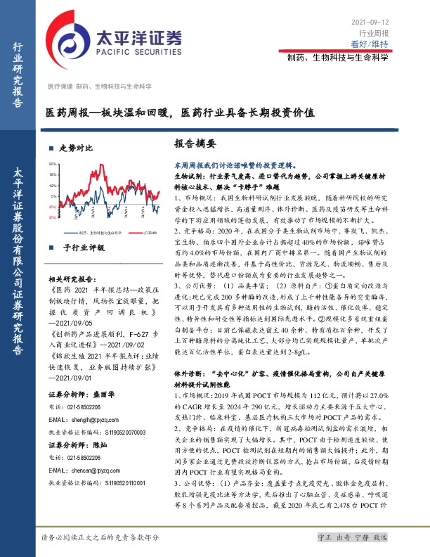 医药周报：板块温和回暖，医药行业具备长期投资价值