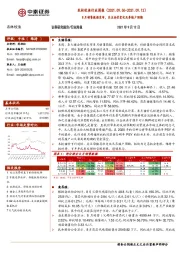 农林牧渔行业周报：8月销售数据发布，关注存栏变化及养殖户预期