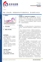 农林牧渔周报（第36周）：持续看好种业中长期投资机会，重点推荐行业龙头