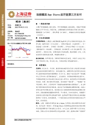 传媒行业：法院裁定App Store应开放第三方支付