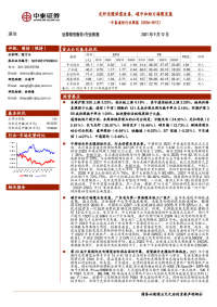 中泰通信行业周报:光纤光缆供需改善,碳中和助力海缆发展