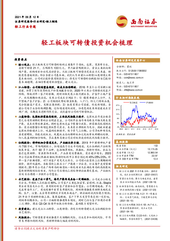 轻工行业专题：轻工板块可转债投资机会梳理
