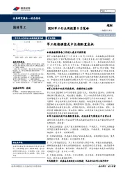 国防军工行业周报暨9月策略:军工短期调整是中长期配置良机