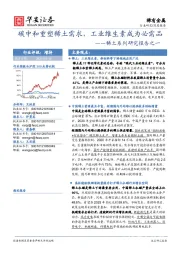 稀土系列研究报告之一：碳中和重塑稀土需求，工业维生素成为必需品