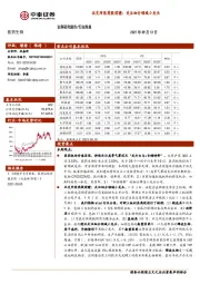 医药生物行业周报：北交所医药股前瞻：关注细分领域小龙头