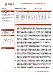 建筑材料行业:水泥旺季+能耗双控促价格大涨,持续看好板块修复机会