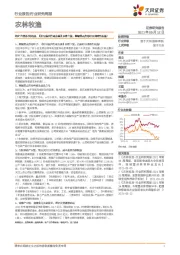 农林牧渔2021年第37周周报:《种业振兴行动方案》即将下发,继续重点推荐种业战略性机遇!