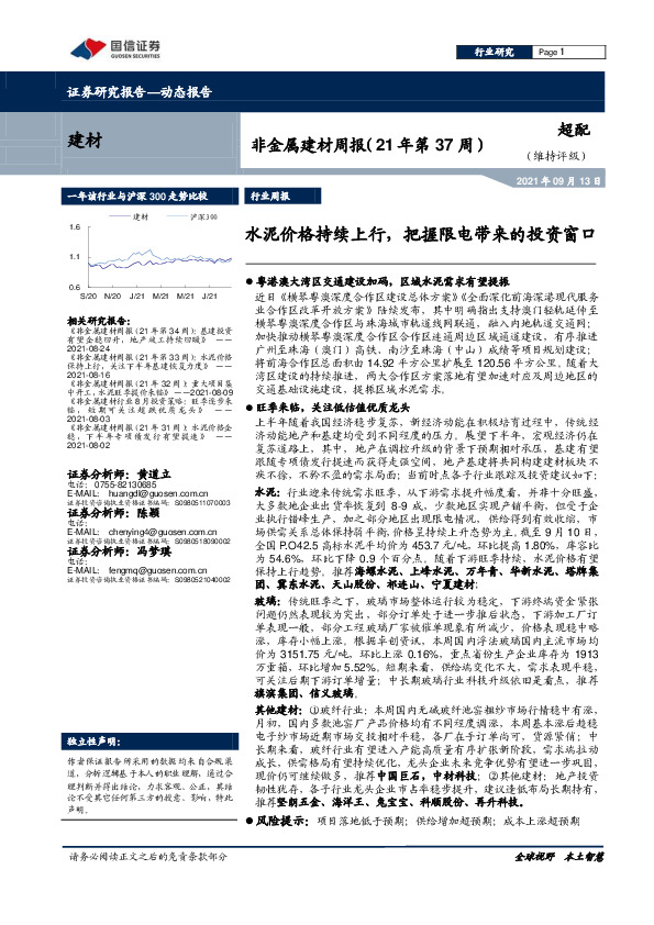 非金属建材周报（21年第37周）：水泥价格持续上行，把握限电带来的投资窗口