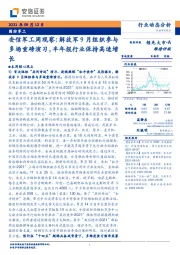 安信军工周观察：解放军9月组织参与多场重磅演习，半年报行业保持高速增长