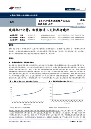 银行《关于开展养老理财产品试点的通知》点评：发挥银行优势，加快推进三支柱养老建设