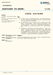 综合油气行业研究：卫星视角：原油市场周报