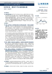 食品饮料行业跟踪周报：基础建设年，稳中求进取旺季来临，震荡中寻求超预期机遇