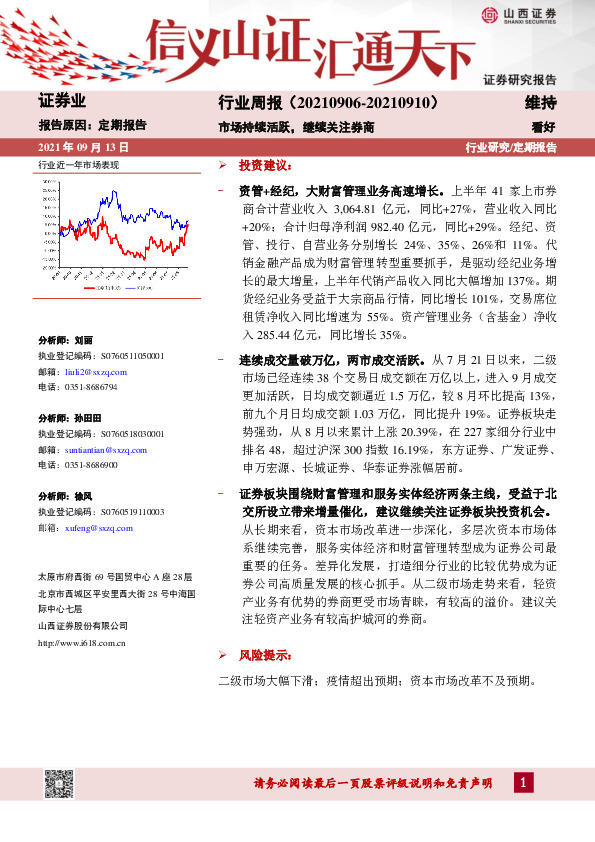 证券行业周报：市场持续活跃，继续关注券商