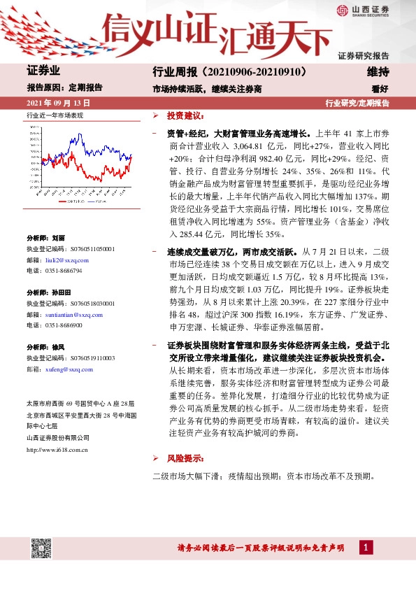 证券行业周报：市场持续活跃，继续关注券商