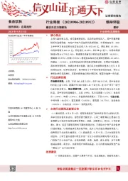 食品饮料行业周报：建议关注白酒板块