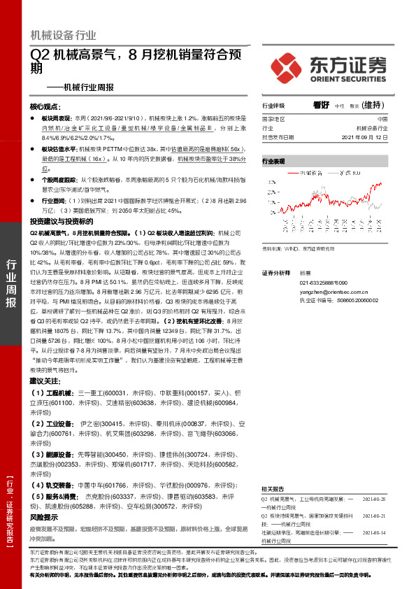 机械行业周报：Q2机械高景气，8月挖机销量符合预期