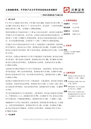 科技及智能设备产业链日报：主要指数普涨，半导体产品与半导体设备板块表现教好