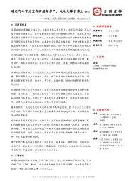 科技行业先进制造行业周报：通用汽车官方宣布将继续停产，纯电先锋雪佛兰Bolt