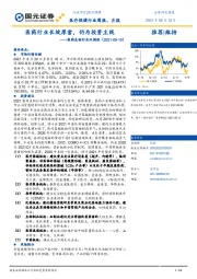 医药生物行业双周报：医药行业长坡厚雪，仍为投资主线