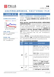 传媒行业研究：全球应用渠道反垄断进程加速，内容生产方价值进一步凸显