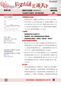 医药行业周报:行业估值处于合理区间,坚定长期价值投资