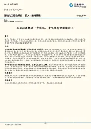 基础化工行业研究：工业硅逻辑进一步强化，景气度有望继续向上