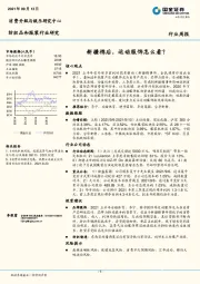 纺织品和服装行业研究：新疆棉后，运动服饰怎么看？