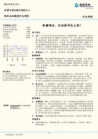 纺织品和服装行业研究:新疆棉后,运动服饰怎么看?