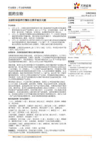 医药生物行业研究周报:当前阶段医药行情的主要矛盾及化解
