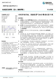 化妆品行业研究：功效护肤风起，挖掘高景气细分赛道优质个股