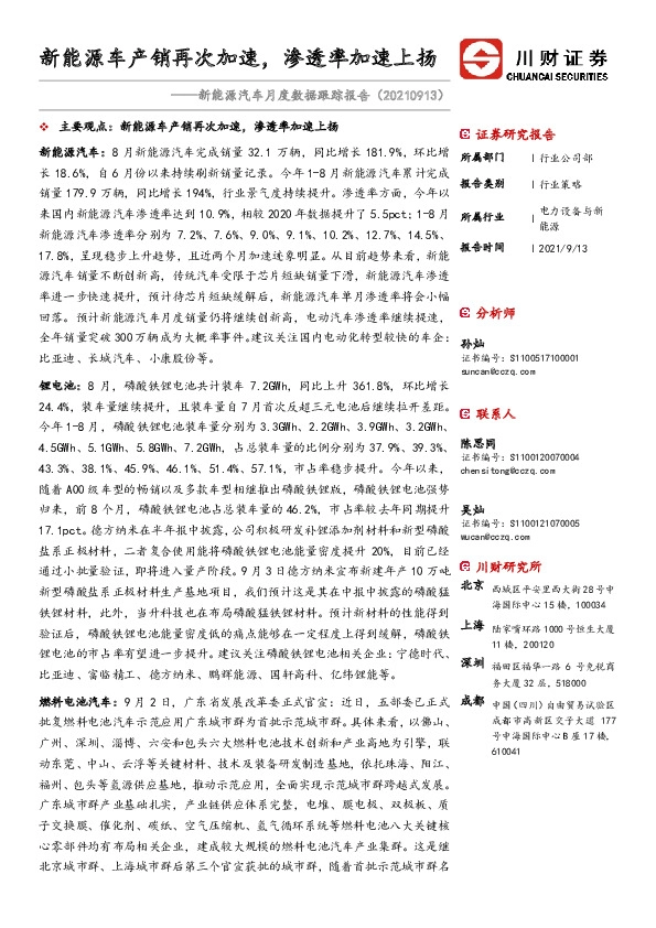 新能源汽车月度数据跟踪报告：新能源车产销再次加速，渗透率加速上扬
