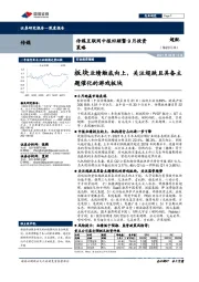 传媒互联网中报回顾暨9月投资策略：板块业绩触底向上，关注超跌且具备主题催化的游戏板块