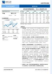 医药生物行业月度报告：理性看待药械集采，关注三条投资主线