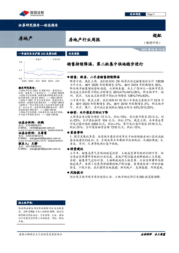 房地产行业周报：销售持续降温，第二批集中供地稳步进行